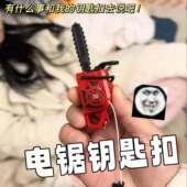 电锯钥匙扣创意整蛊拉绳发声包包挂件迷你仿真搞笑割草机模型玩具