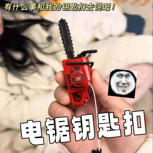 仿真电锯拉绳发声钥匙扣整蛊玩具