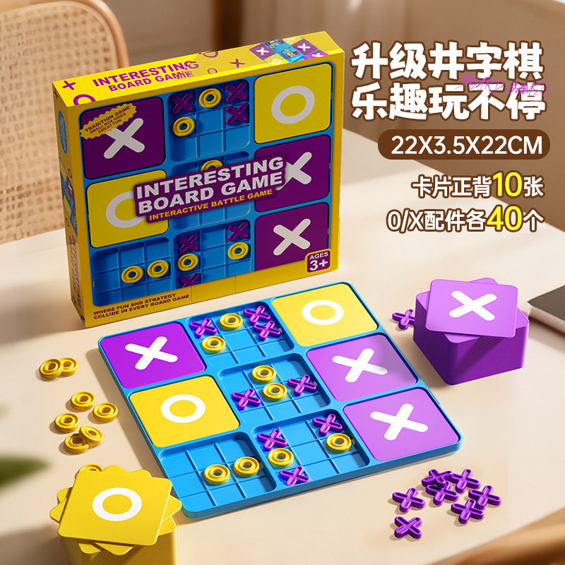 升级XO井字棋大号儿童益智对战