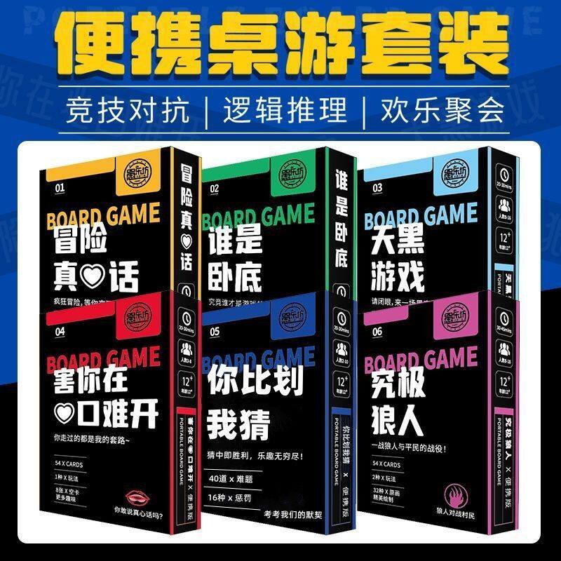 桌游卡牌2-12人谁是卧底真心话聚会娱乐宿舍同学朋友游戏纸牌加厚