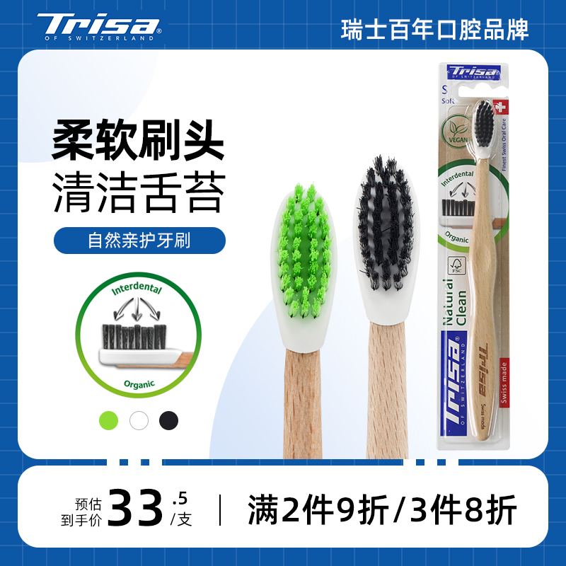 trisa软毛旅行环保牙刷