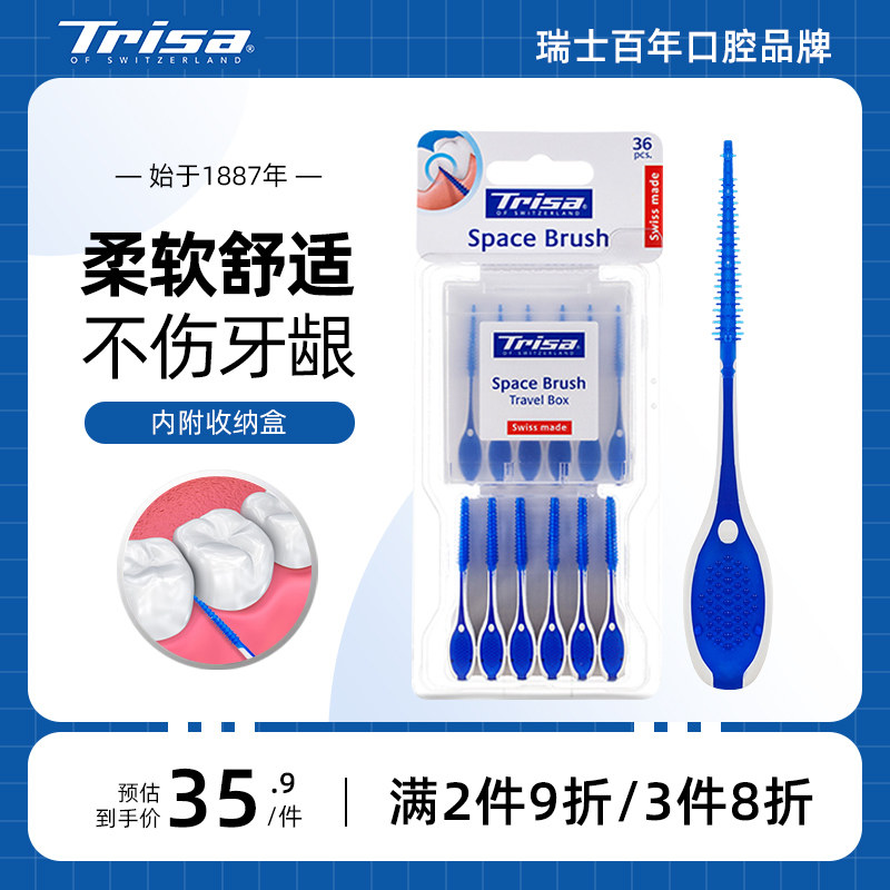 瑞士进口trisa便携式盒装硅胶牙签牙间刷36支柔软刷毛按摩牙龈