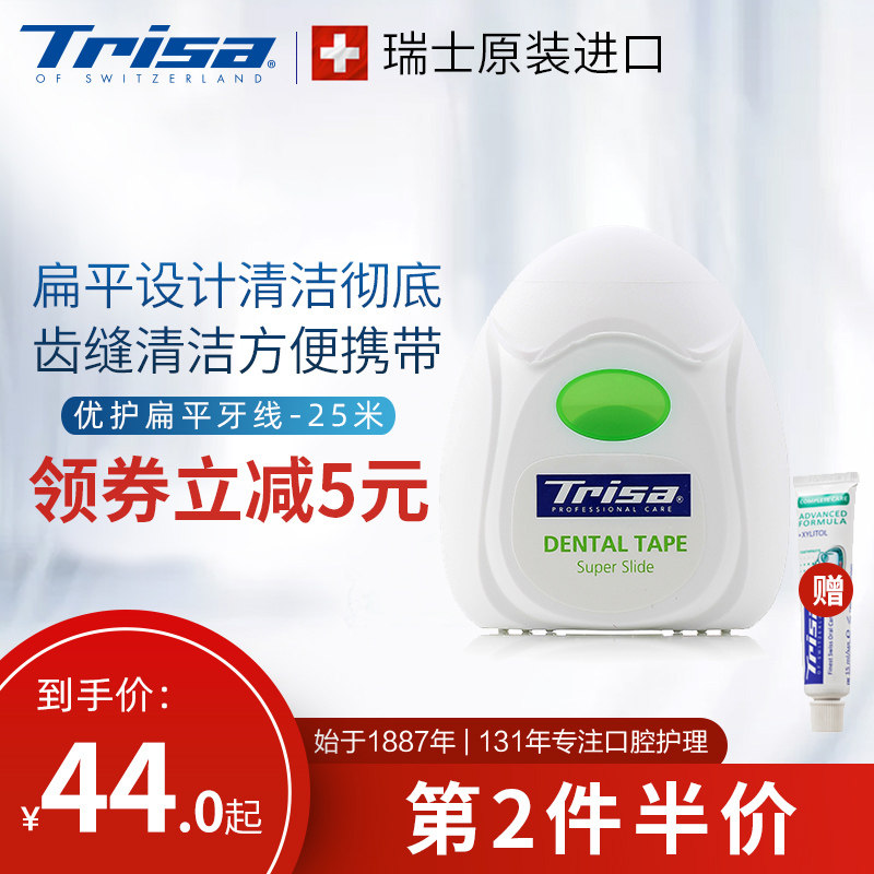 trisa瑞士原装进口优护扁平牙线有效清洁牙齿缝便携25米