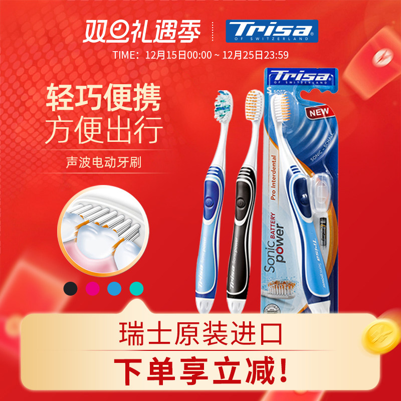 Trisa电动牙刷成人全自动牙刷声波震动牙刷软毛男女情侣牙刷