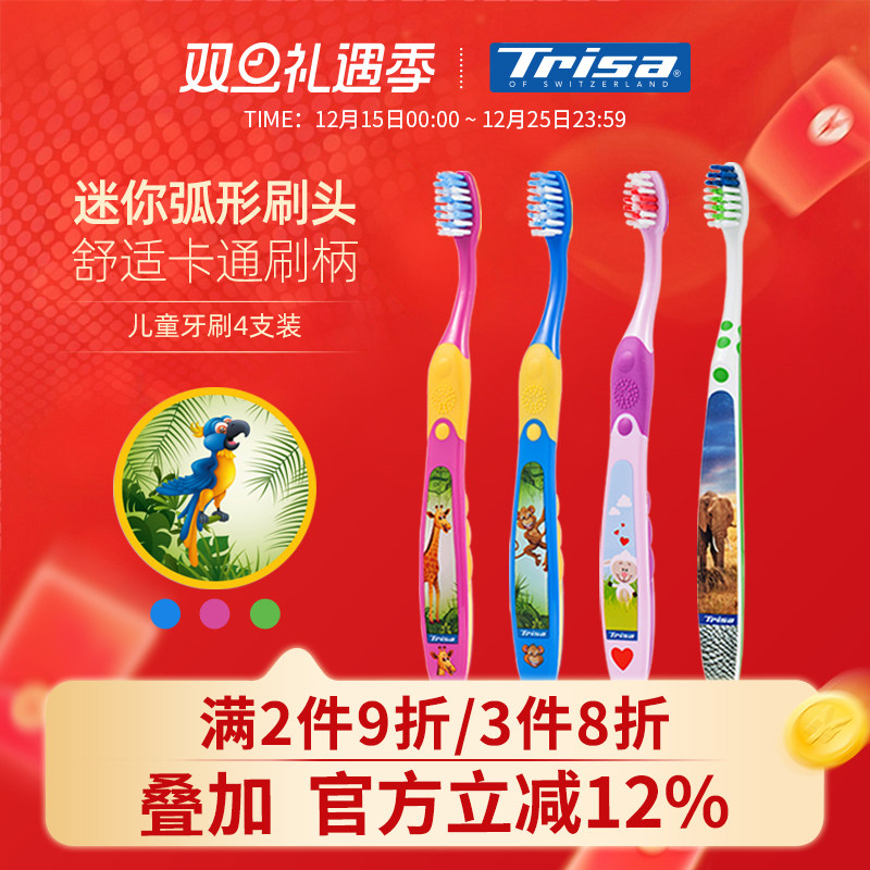 trisa儿童牙刷软毛宝宝婴儿牙刷0-3岁3-6岁6岁以上进口牙刷4支