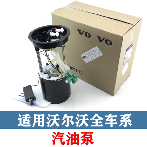 适用沃尔沃汽油泵燃油泵汽油泵