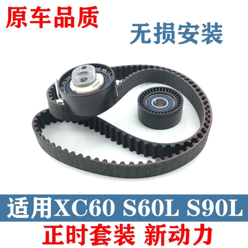 沃尔沃正时皮带涨紧轮正时皮带
