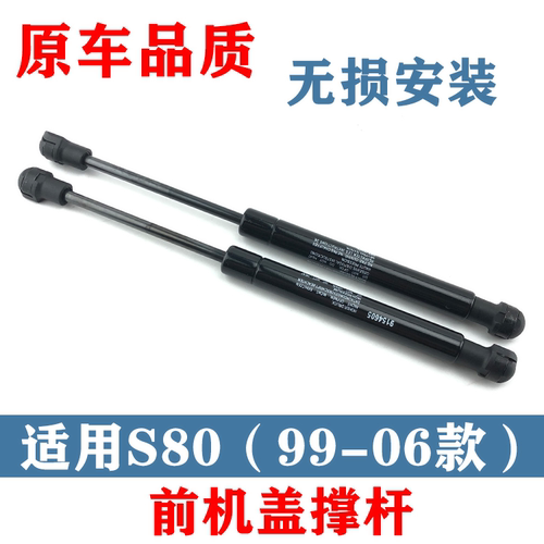 适用沃尔沃老款s80引擎盖支撑杆