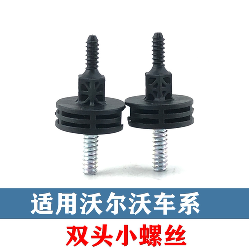 适用沃尔沃发动机上罩固定螺丝