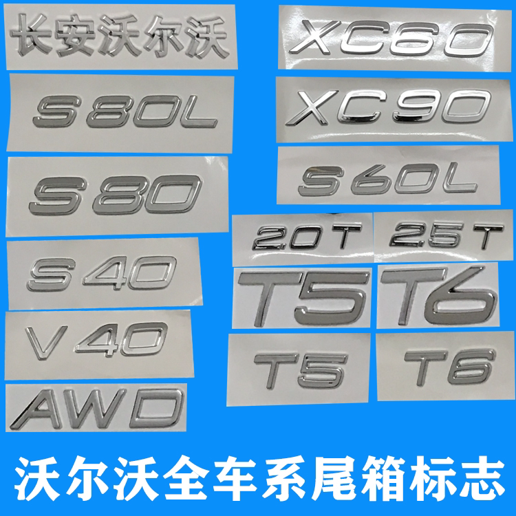 适用沃尔沃VOLVO全系列后车标后备箱标志字标行李箱盖车标后尾标