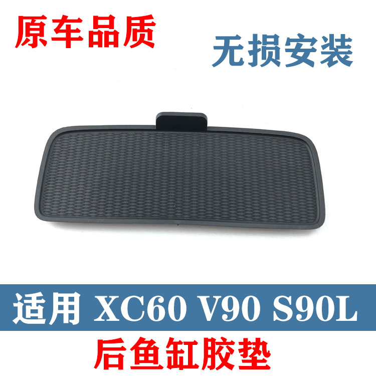 适用于沃尔沃XC60XC90V60V90S60S90L后鱼缸胶垫水杯胶垫底垫V90CC