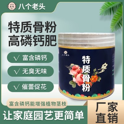 脱脂骨粉花肥专用养花骨粉花肥料包邮家用有机肥磷肥促花果月季