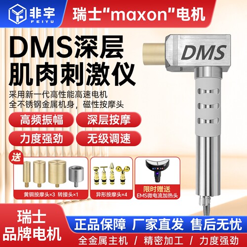 非宇DMS深层肌肉刺激仪松解仪筋