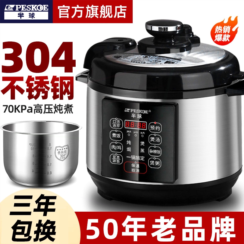 半球304不锈钢内胆电压力锅家用2高压锅饭煲-3-4人5-6L智能多功能
