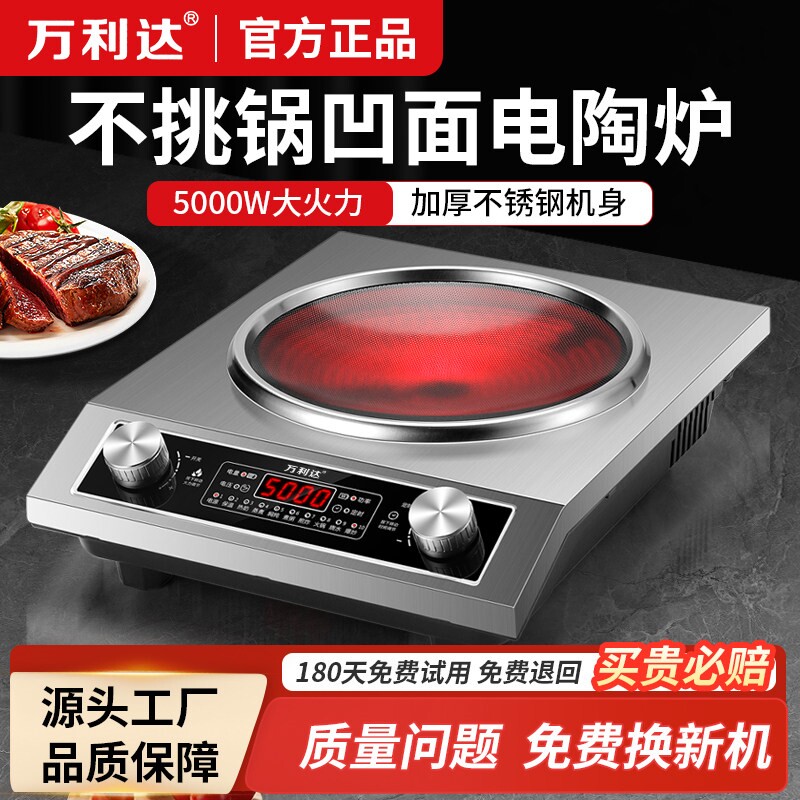 万利达5000w电陶炉大功率不锈钢