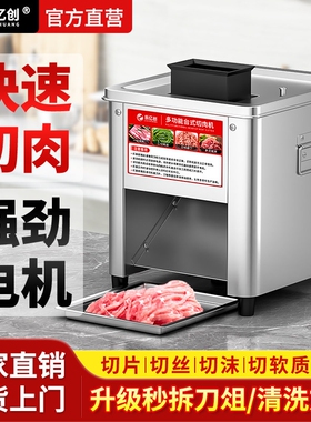 切肉机商用电动切丝切肉片机全自