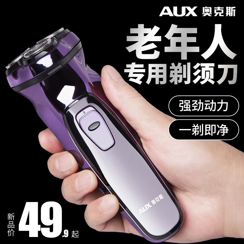 奥克斯剃须刀老年人硬胡子专用电