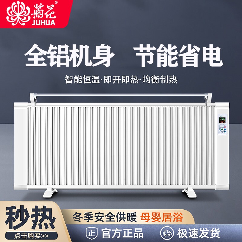 石墨烯电暖气片取暖器家用节能省维电速热全屋大面积客厅静音碳纤