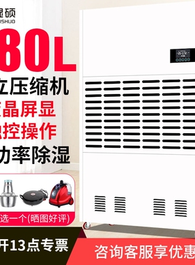 湿硕工业大型除湿机480L大功率地仓库车间商用抽湿吸湿器下室防潮