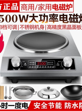 3500W凹面电磁炉家用电炒锅分体