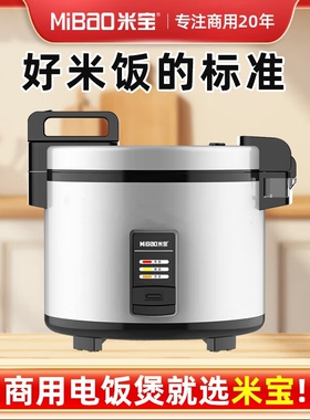 米宝电饭锅不锈钢饭煲14L19L沙县能小吃商用大容量带保温功