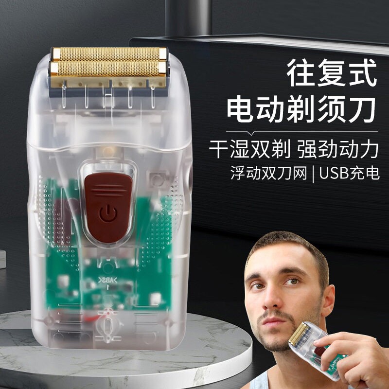 专业透明油头推白剃须刀渐变增白刮胡刀器剃光头机理发器男士电动