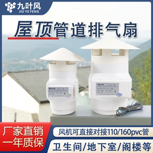屋顶防水管道风机110pvc160换气6寸强力排气扇室外抽风设备扇4寸