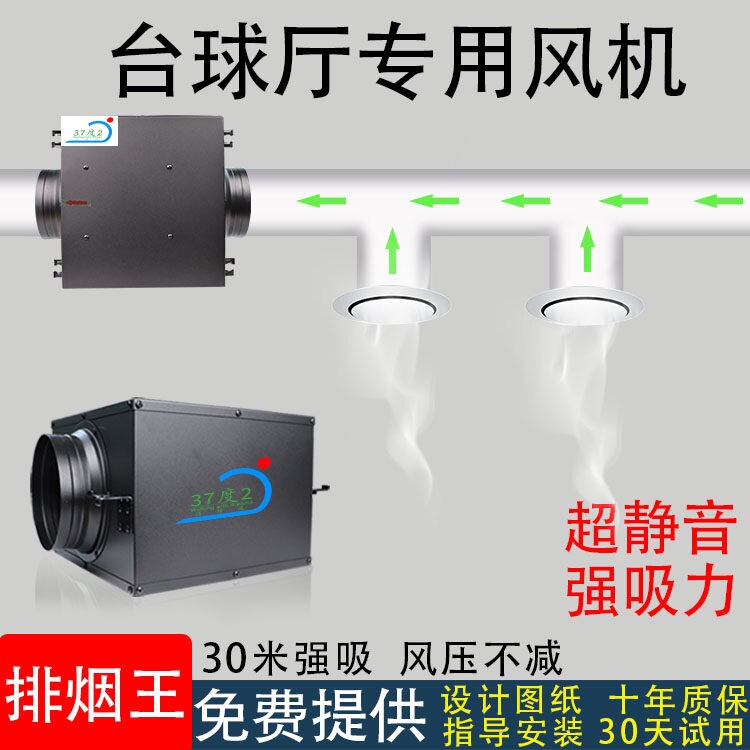 台球厅排风系统超静音强力管道抽