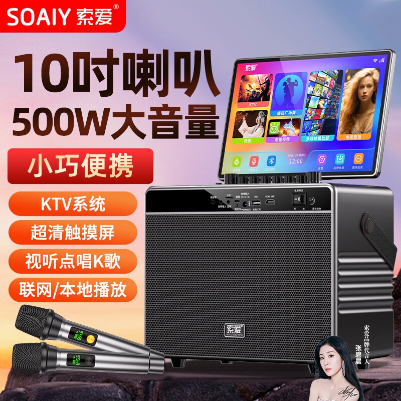 索爱广场舞音响带显示屏点唱K歌家庭KTV功放音箱一体机户外卡拉OK