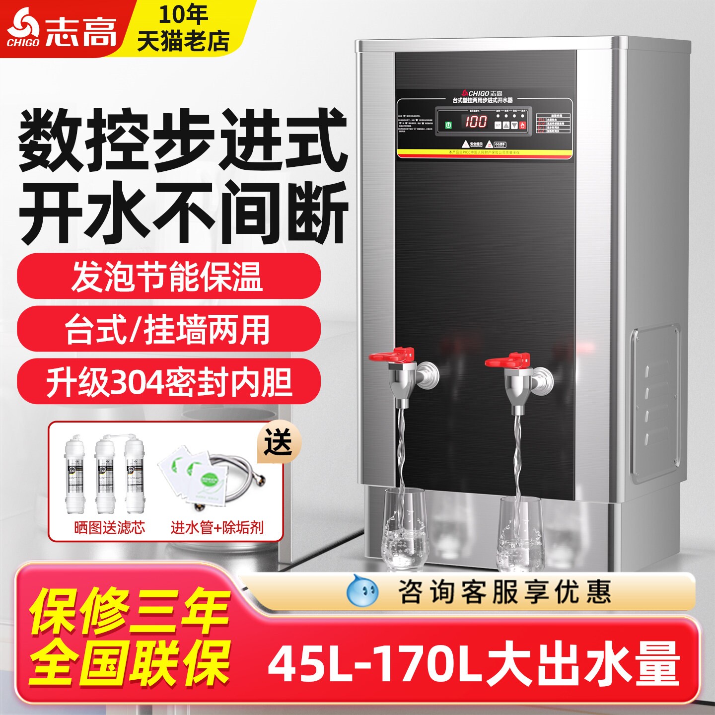 志高微电脑数控步进式开水器热水