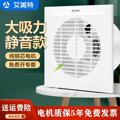 艾美特卫生间排气扇墙壁式换气扇