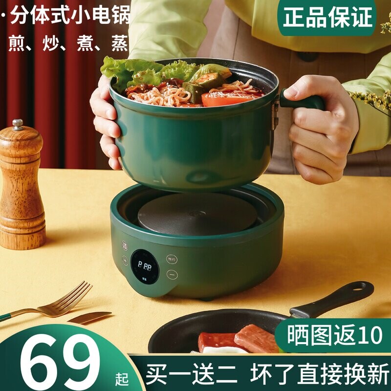 分体式电煮锅多功能家用小型学生锅小火锅一人食宿舍锅小功率泡面