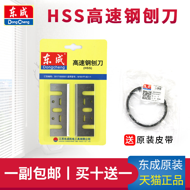 东成电刨子刨刀M1B-FF02-82*1东城原装压刨机刀片零配件FF-110*2