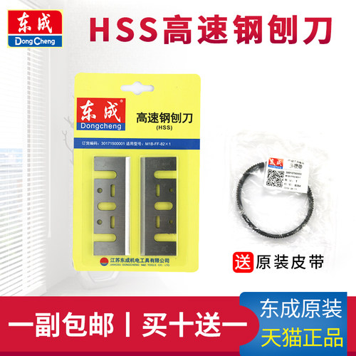 刨刀东成东成买刨刀送皮带