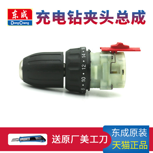 东成充电钻夹头机械传动总成
