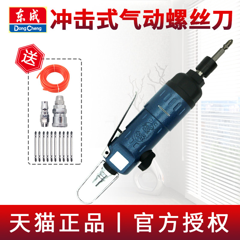 气动螺丝刀冲击风批东成图片