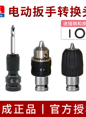 东成电动扳手转换头原装配件