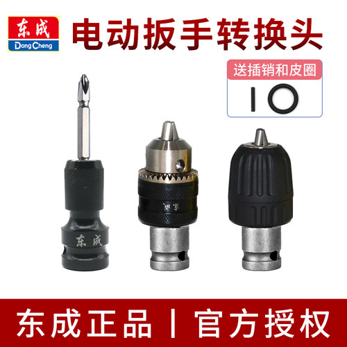 东成电动扳手转换头原装配件
