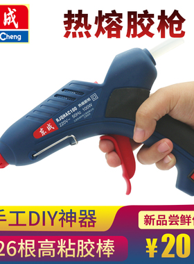东成热熔胶枪家用手工制作DIY热熔胶棒胶条胶水11MM东城热容胶枪