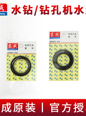 东成水钻机水封Z1Z-FF-90/02-160/200东城金刚石钻孔机油封密封圈