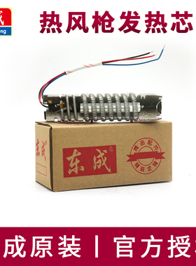 东成热风枪发热芯Q1B-FF-2000/DQB02-1600原装东城烤枪电热丝配件