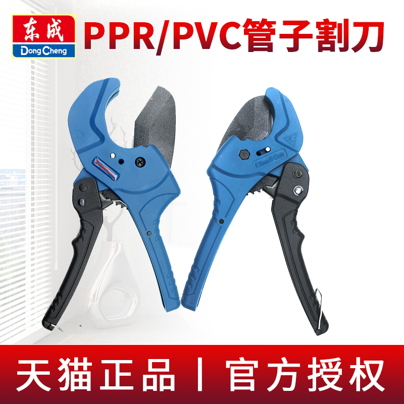 东成ppr剪刀专业剪管子割刀电动线热熔水管切割工具刀东城pvc管刀