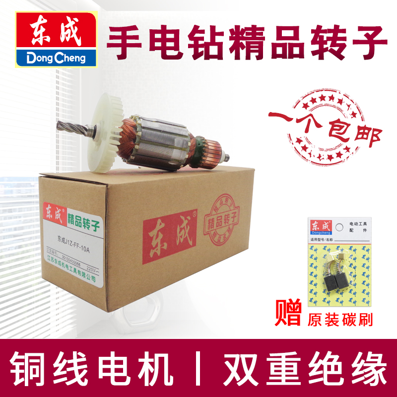 东成原装  品质保证