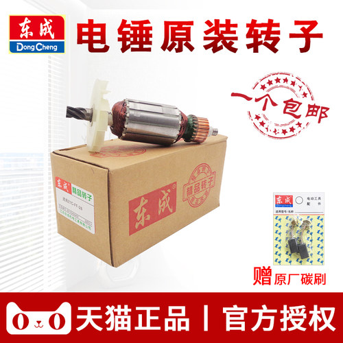 东成原装  品质保证