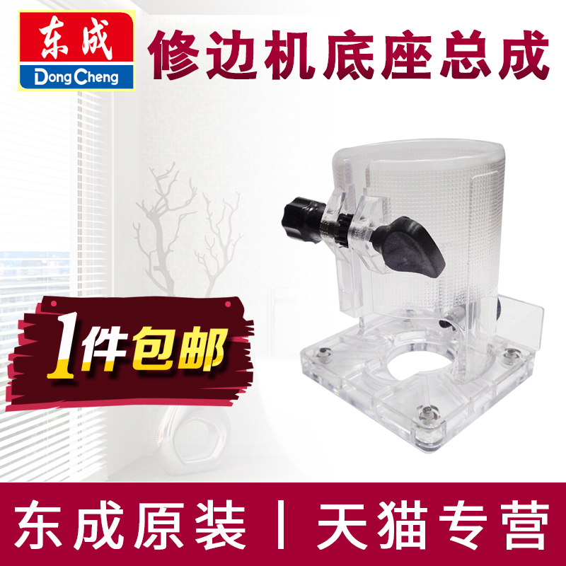东成原装配件