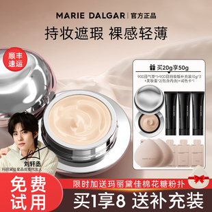 玛丽黛佳气垫第2代900目遮瑕持久裸感粉霜粉底液bbcc霜旗舰店正品