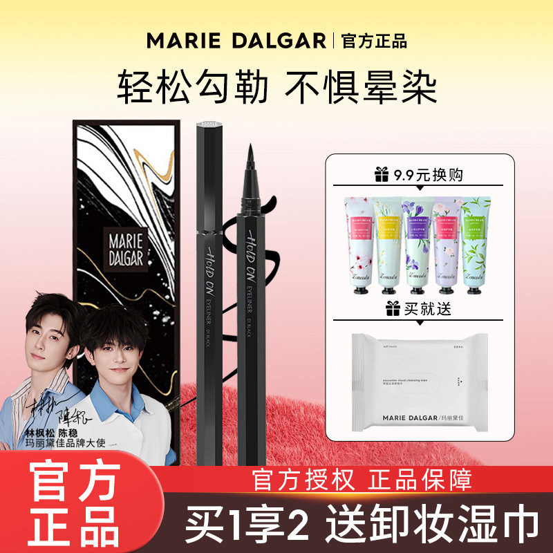玛丽黛佳毅力持久眼线笔防水防汗不易晕染液笔胶笔新手初学者正品