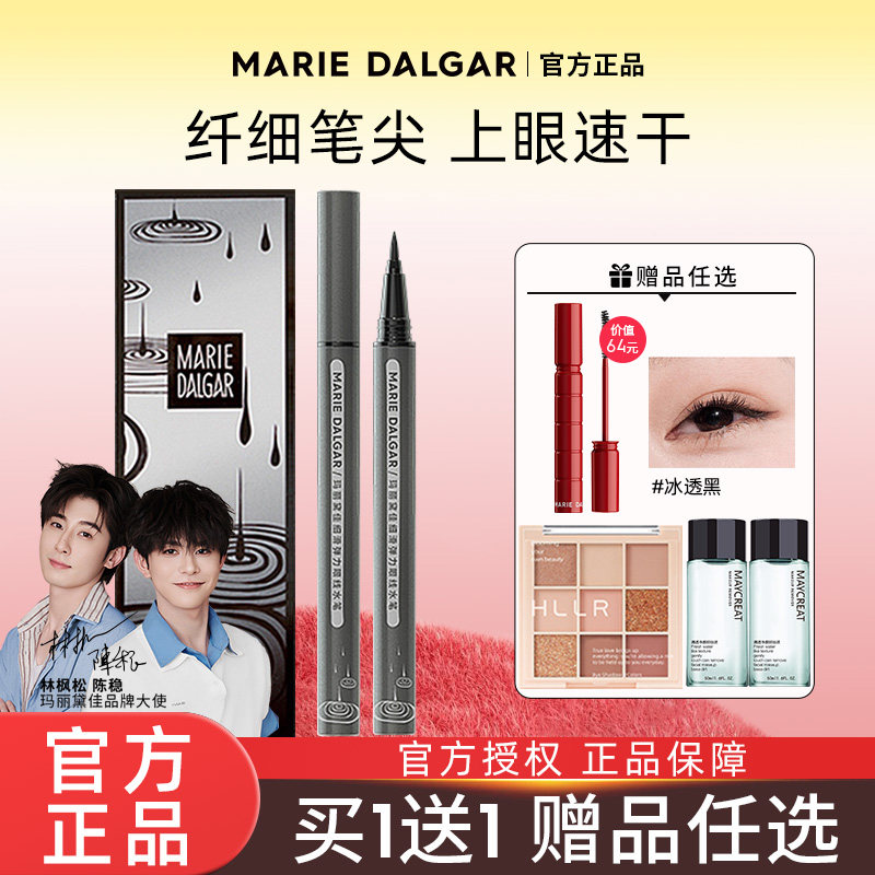 玛丽黛佳细滑眼线笔防水防汗持久不易晕染不易脱色游泳官方旗舰店