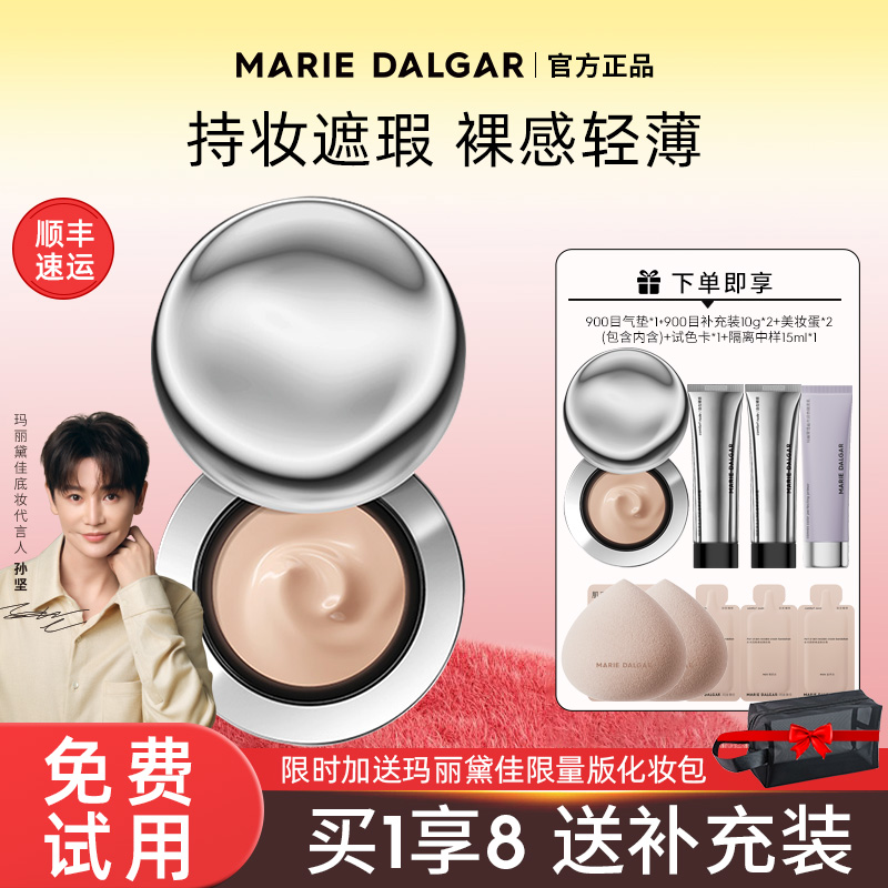 送3个补充装！玛丽黛佳2代900目