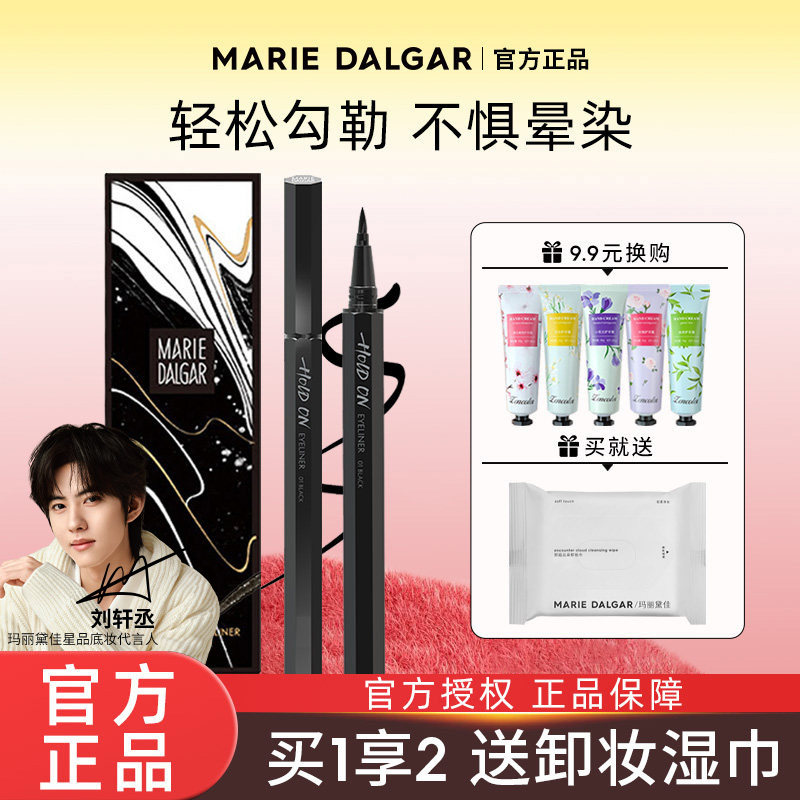 玛丽黛佳毅力持久眼线笔防水防汗不易晕染液笔胶笔新手初学者正品